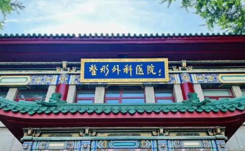 八大处整形医院马桂娥私密整形价格查询?技术优势_收费标准