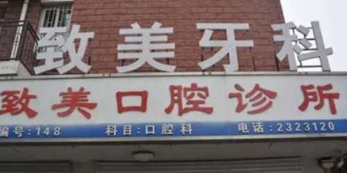 德州市口腔医院价目表更新,推荐5家当地人气机构