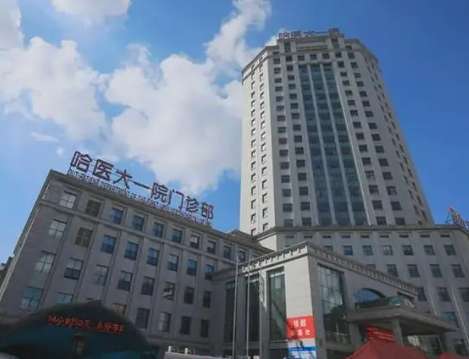哈尔滨注射除皱的医院推荐|哈医大一院、四院、瑞丽医疗基本信息在线预览！