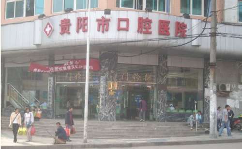 贵阳市口腔医院初可嘉牙齿正畸技术怎么样?价格表?多少钱