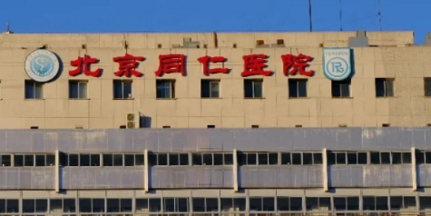 北京同仁医院祛斑价格表！激光祛斑攻略，看完不踩坑！