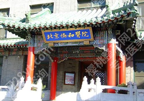 北京协和医院激光美容技术好吗？医生资料、面诊攻略更新！