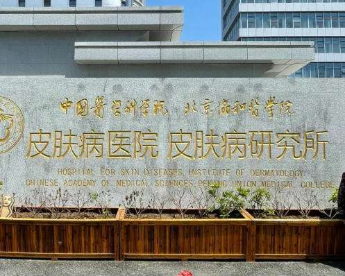 南京皮研所祛斑多少钱?光子嫩肤800元起，调Q激光1500元起，主任坐诊
