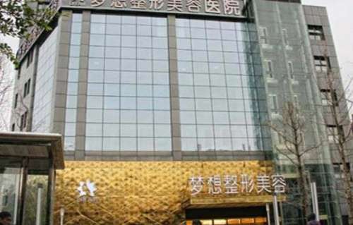 南宁梦想整形好不好？口碑实力_医生名单_2025价格表