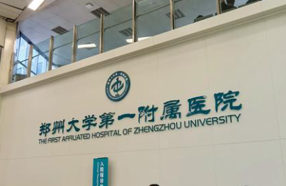 郑州大学第一附属医院整形科怎么挂号？多院区挂号选择注意事项