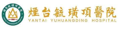 烟台胶原蛋白注射多少钱？在4057~43493元左右！2026性价比机构汇总