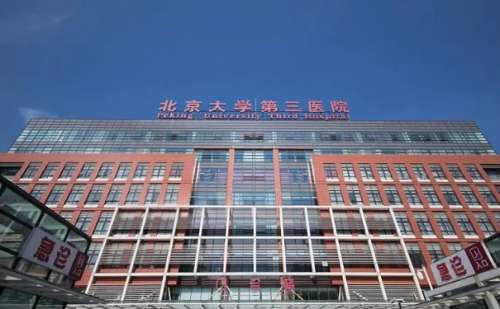 北京大学第三医院孙艺谋光子祛斑技术怎么样?价格|价格一览表