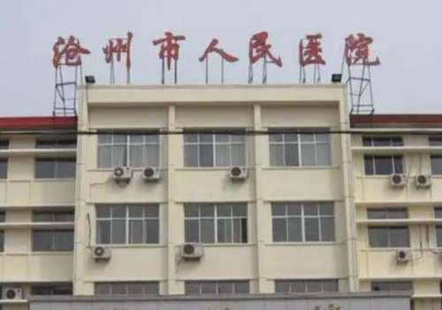 沧州市人民医院赵世俊全瓷牙种植技术怎么样?费用低至9000元起