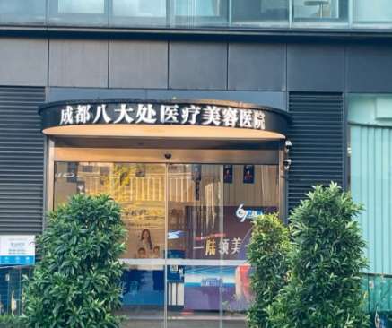 成都祛眼袋价格大全：八大处专家坐诊，8800元起，附术前术后对比!