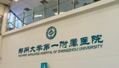 郑州双眼皮哪家医院好？郑大一附院、省人民医院、郑大二院、市中心医院。