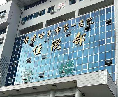 齐齐哈尔第一医院隆胸多少钱？费用42000元起，整形科资料_高松、于腾阳简介