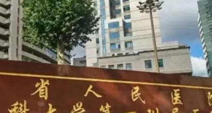 南京飞秒手术哪家好？省人民医院、鼓楼医院、南医大眼科医院，全飞秒实力盘点！