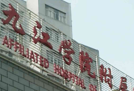 九江男性增粗医院排名前十强盘点！含从业十年以上增粗医生收费！