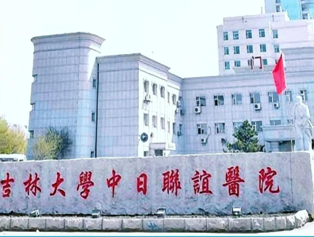 吉林大学中日联谊医院新民院区整形科怎么预约?多种预约方式等你选择!记得收藏。