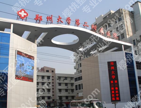 郑大二附院整形科咋样？科室介绍，靠谱专家在线评测