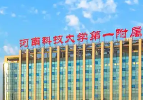 洛阳种植牙哪家医院比较好——实力测评，技术+服务双维度解析