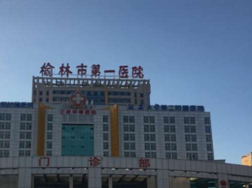 榆林隆胸医院排名前十!附各家医院复查是否收取额外费用!