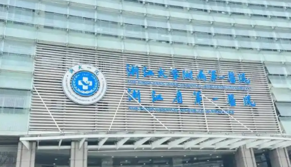 浙江大学医学院附属第一医院做正畸多少钱？15000元起，热门医生，项目收费整理