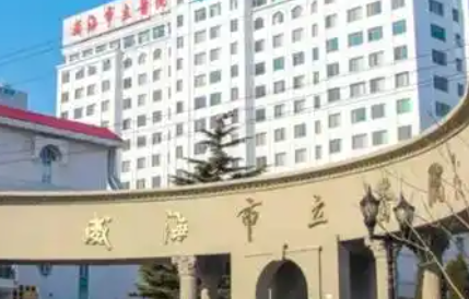 威海市立医院祛斑多少钱？全面部超皮秒4500元，国产机器更便宜