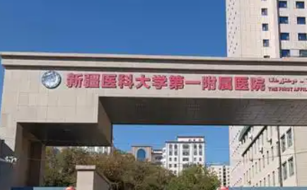 新疆医科大学第一附属医院做正畸多少钱？6000元起，热门医生，项目收费整理