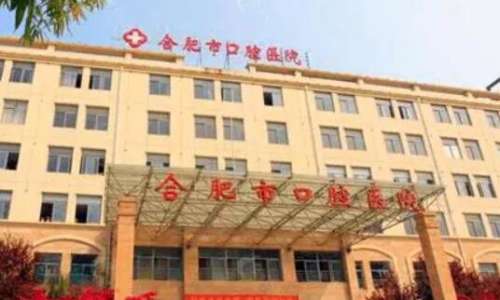合肥牙齿矫正费用大概多少？收费详情揭晓！戳进来看