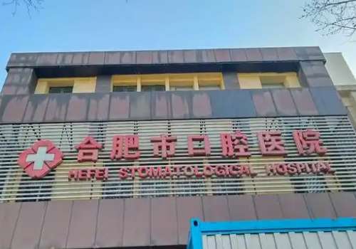 合肥市口腔医院鲍利红凸牙矫正技术怎么样?收费标准|费用明细