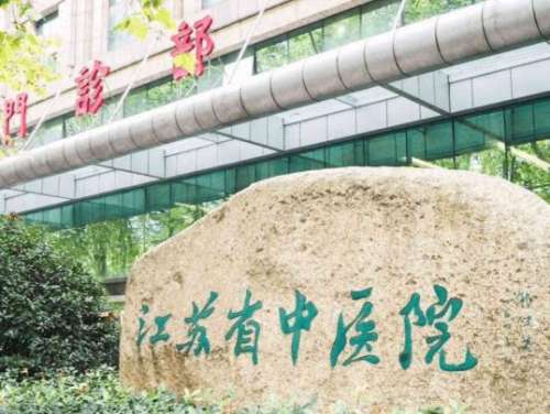 江苏省中医院整形科怎么预约？多种预约方式等你选择！记得收藏。