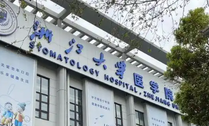 杭州矫正牙齿去哪做？浙大口腔、省口腔、市一院，隐形矫正技术哪家更成熟？