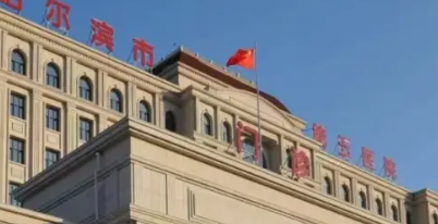 哈尔滨植发医院有哪些，正规机构名录大全，含地址与坐诊医生信息