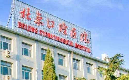 首都医科大学附属北京口腔医院陈溯隐形正畸技术怎么样?费用标准?价格多少