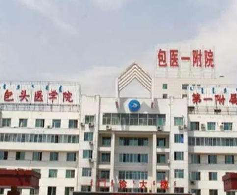 包头隆胸医院排名前十汇总!附各院国产与进口假体差价明细!