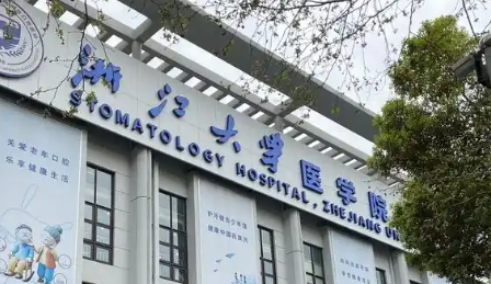 浙江大学医学院附属口腔医院做正畸多少钱？6500元起，热门医生，项目收费整理