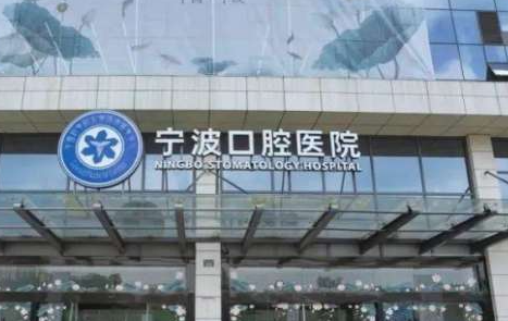 宁波种植牙医院口碑排行！整友真实反馈汇总