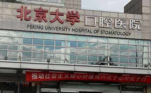 北京大学口腔医院第五门诊部孙树文种植牙齿技术能力怎么样?恢复案例&费用多少