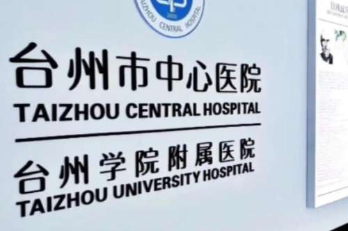 2026台州中心医院双眼皮手术费用刷新，埋线4800元起、全切5800元起