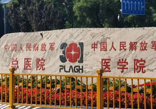 301医院整形科割眼袋多少钱？8k元起、雷永红、郭伶俐经验且操作沉稳
