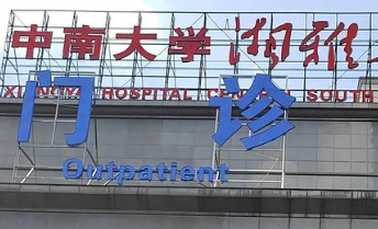 长沙植发医院有哪些？公立私立全名单，地址+坐诊信息。