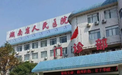 长沙祛斑最好的三甲医院：公立优势与术后效果分析。