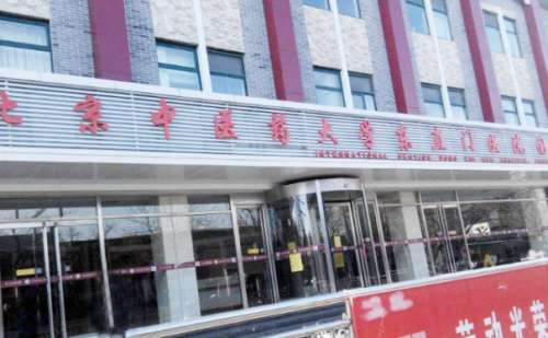 北京中医药大学东直门医院林宝山多颗种植牙技术怎么样?价目一览表