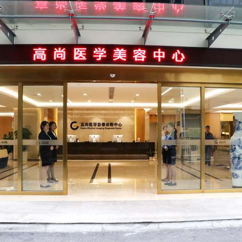 广州高尚医美整形医院是公立的吗？不是公立的，附技术分析&热门项目