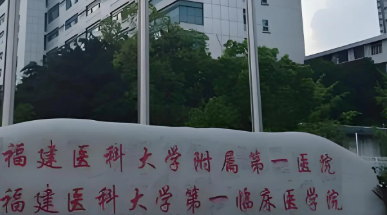 福州整形美容医院前十强终版发布，2026闭眼入的靠谱名单