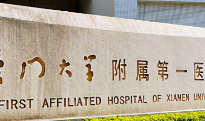 厦门植发贵不贵？附一院2026费用+技术双解析，公立报价全透明！
