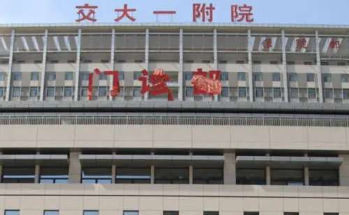 西安交通大学第一附属医院柏宏亮注射祛皱技术怎么样?费用查询?收费多少