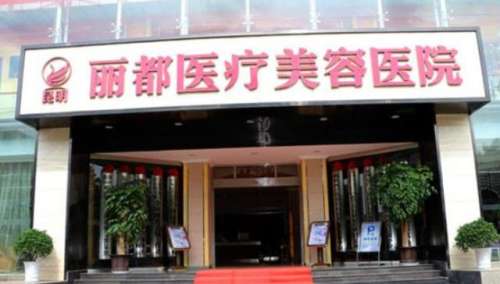 无锡丽都医院抽脂多少钱？双下巴4000元起\腰腹12000元起\修复15860元起..