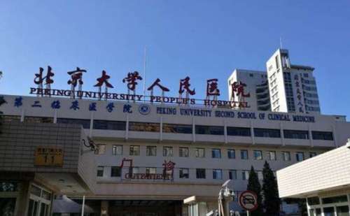 北京大学人民医院热玛吉提升技术怎么样?口碑详情|收费标准