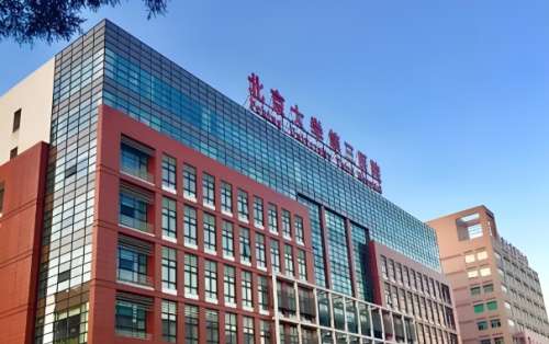北医三院假体隆胸多少钱？2026价格信息在线看，医院基本信息这里看