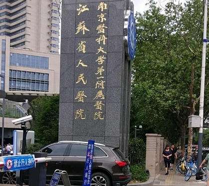 江苏省人民医院整形科怎么挂号?号源紧张时如何有效捡漏