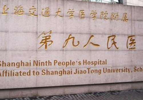 上海九院范海燕丰泪沟技术怎么样?价格查询|价格一览表