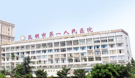 昆明祛斑三甲医院：医院信息、热门医生、价格表参考！