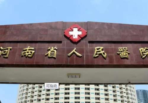 河南省人民医院禹卉千全身光子嫩肤收费标准?90天案例,多少钱